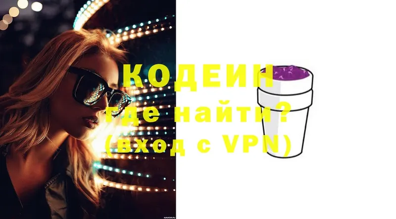 где купить   Тырныауз  Codein Purple Drank 